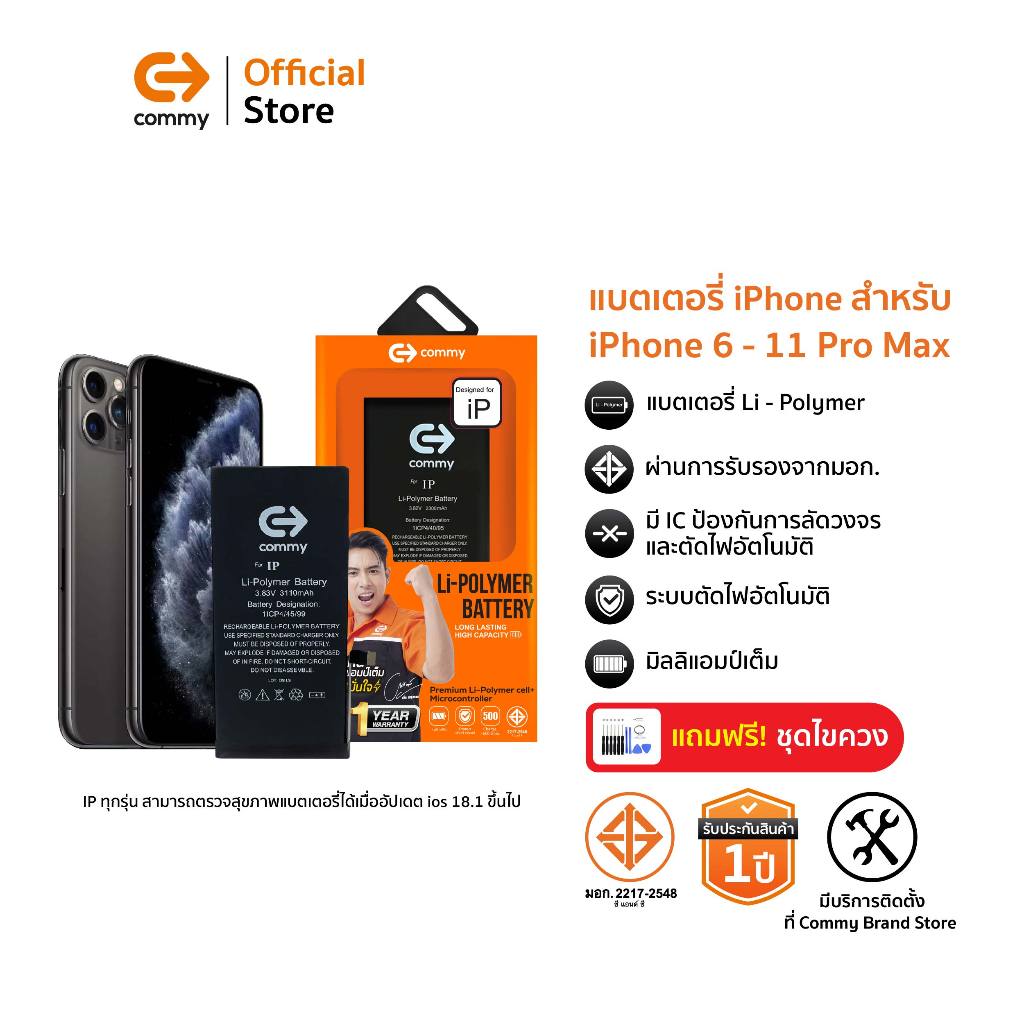 Commy แบตไอโฟน 6 Plus/6s/6s plus7/7 Plus/8/8 Plus/X/Xr/SE/XS/11 ประกัน 1 ปี มี มอก แบตเตอรี่มือถือ