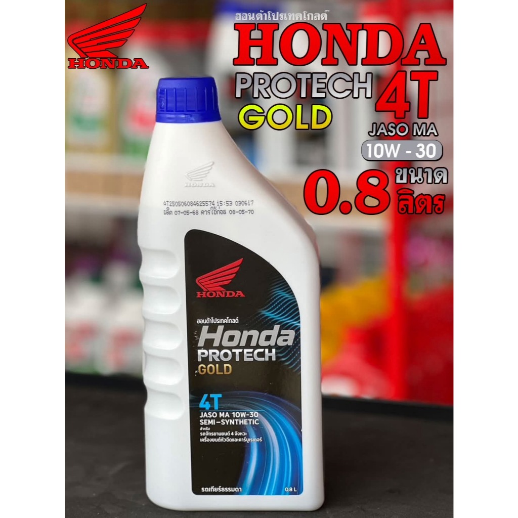 น้ำมันเครื่อง 0.8 ลิตร HONDAแท้100% ฝาน้ำเงิน - 4Tถูกที่สุดในตลาด เครื่องยนต์หัวฉีดและคาร์บูเรเตอร์