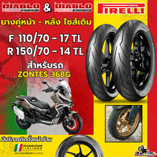 ส่งด่วน!! ยางล็อตใหม่สุด PIRELLI ROSSO SCOOTER x ROSSO SPORT…