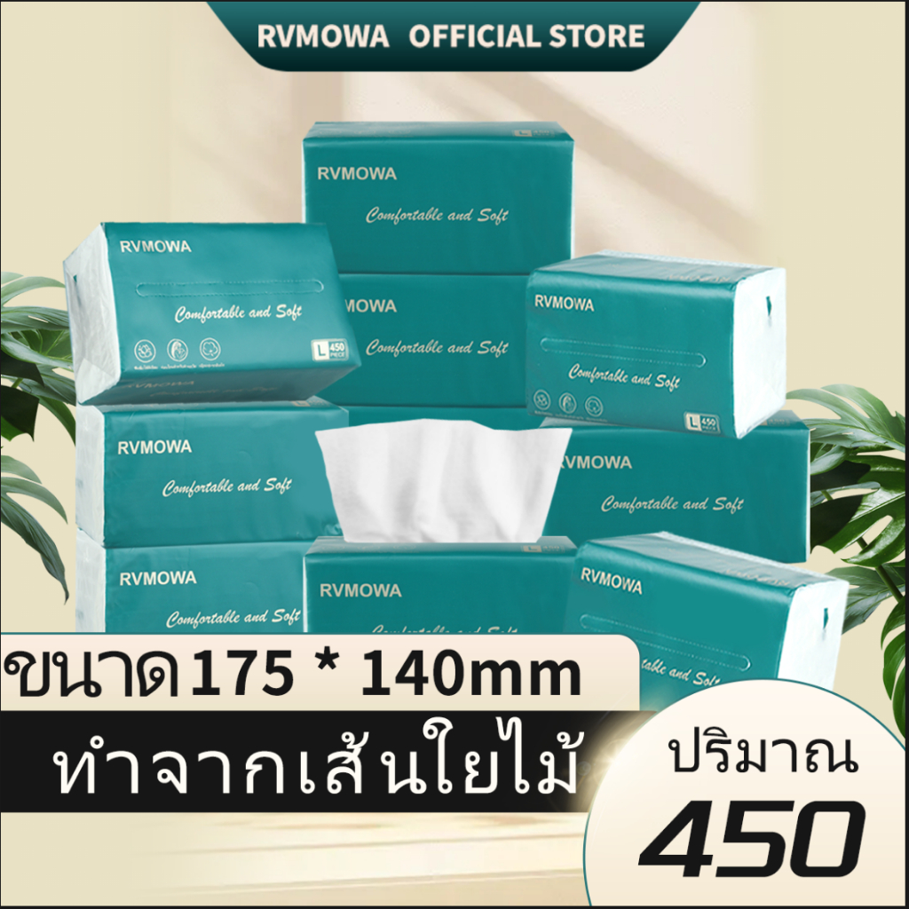 RVMOWA✨ [10ห่อ]RVMOWA GB/T 20808 แผ่น หนานุ่ม ทิชชู่เช็คหน้าได้ 450แผ่น/ห่อ 5 ชั้น 4500 แผ่น จัดส่งไว