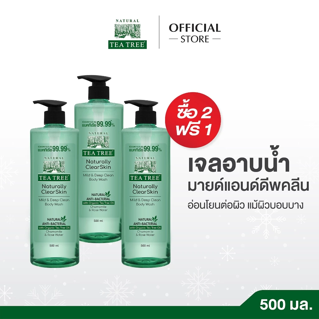 (ซื้อ 2 แถม 1) Tea Tree ที ทรี เจลอาบน้ำ มายด์แอนด์ดีพคลีน 500 มล. (ครีมอาบน้ำ, Shower Gel, Body Wash) ผิวระคายเคืองง่าย