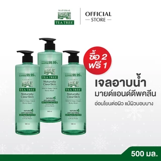 (ซื้อ 2 แถม 1) Tea Tree ที ทรี เจลอาบน้ำ มายด์แอนด์ดีพคลีน 500 มล. (ครีมอาบน้ำ, Shower Gel, Body Wash) ผิวระคายเคืองง่าย