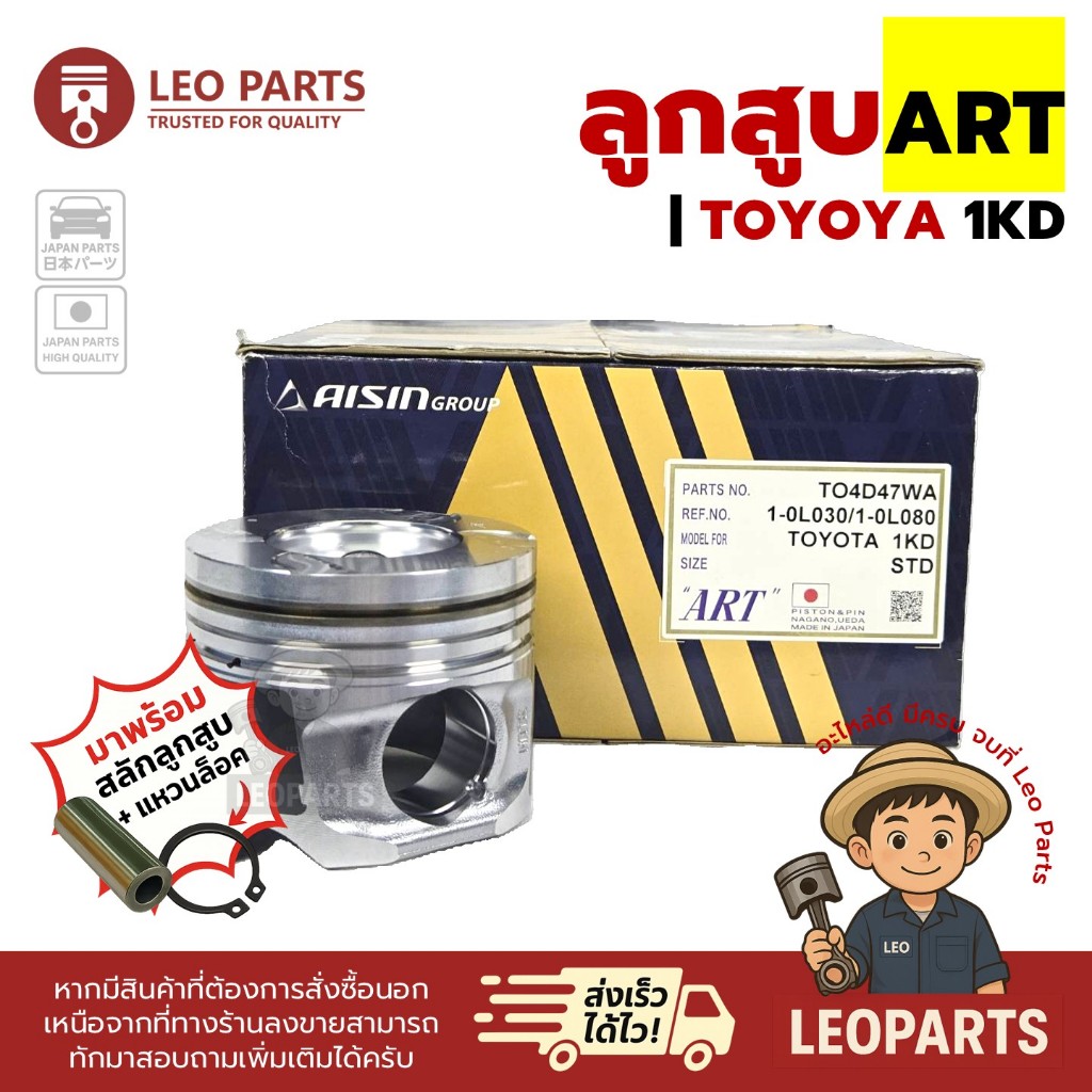 ลูกสูบ ART 1KD แท้ สำหรับ Toyota Vigo Fortuner 3.0 Prado KUN16 KUN26 เครื่อง 1KD ชุดลูกสูบดีเซล