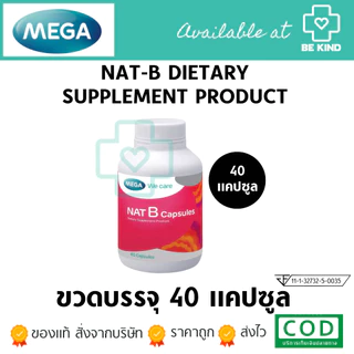 MEGA WECARE NAT B Dietary Supplement Product แนท บี ผลิตภัณฑ์เสริมอาหาร