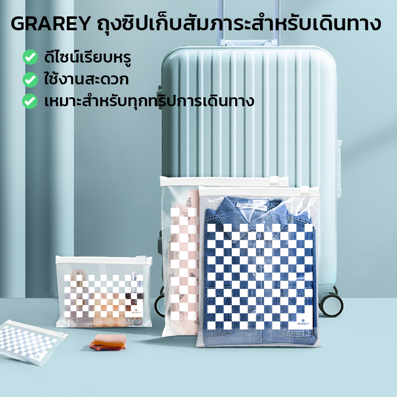 GRAREY ถุงซิปจัดเก็บเสื้อผ้า ของใช้ อาหาร ถุงคัดแยก เข้าตู้เย็นและไมโครเวฟได้ หนาพิเศษ มีซิปรูด