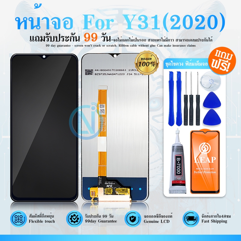 LCD Display จอ  Y31 2020 หน้าจอ  Y31 2020 จอชุด ​LCD   Y31 2020 (ปรับเเสงได้)