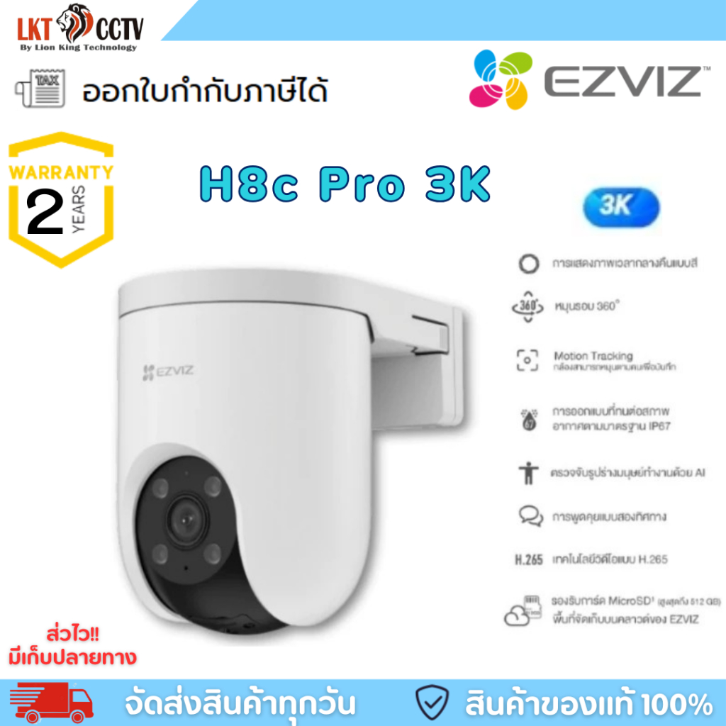 EZVIZ CS-H8C-R200-IJ5WKFL H8C Pro 3K - Pan & Tilt 4MM ออกใบกำกับภาษี