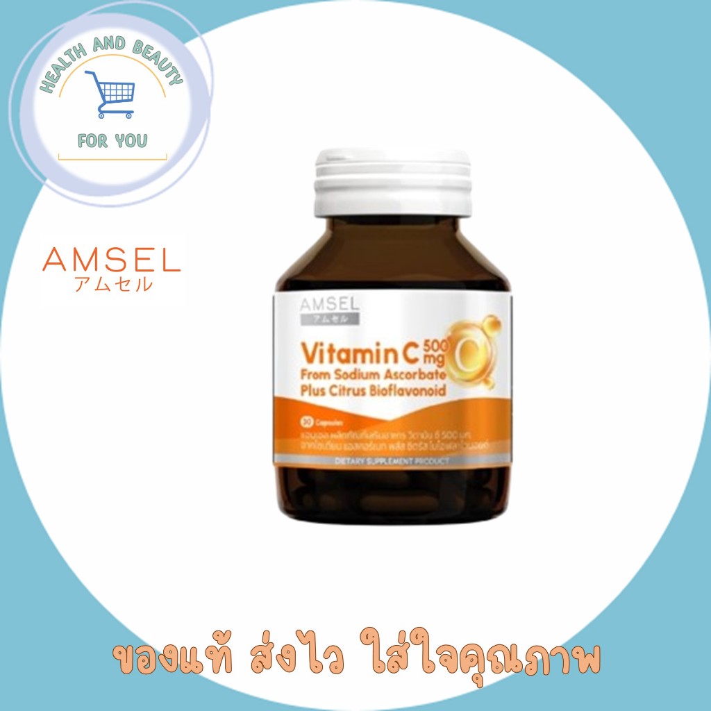 Amsel Vitamin C 500 mg. แอมเซล วิตามินซี 500 มก. (30 แคปซูล)