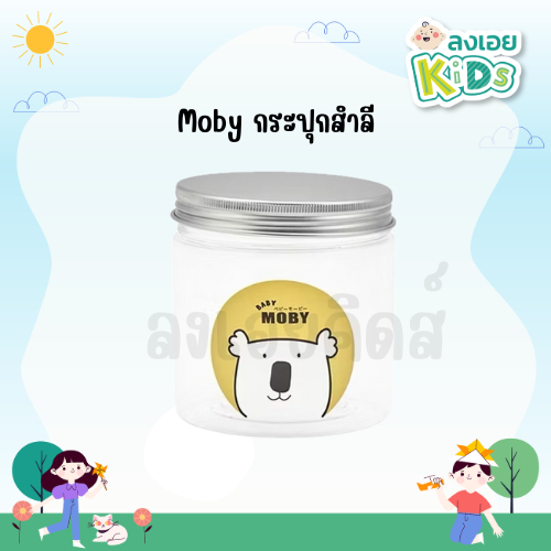 Baby Moby กระปุกใส ใส่สำลี (1 กระปุก)
