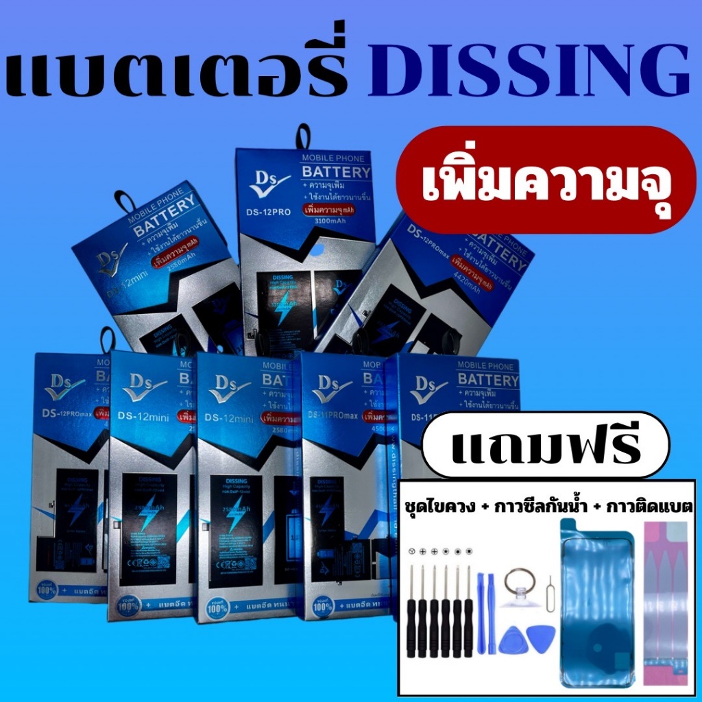 dissing แบตเพิ่มความจุ ของแท้ 100% “ ประกัน 1 ปี “ ใช้สำหรับไอโฟน iPhone 11