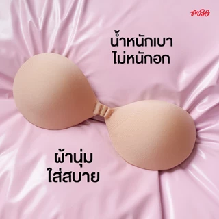 บราไร้ขอบ Seamless เสริมฐาน 2 cm. เสริมคัพ ช่วยดันทรง อกชิด กาวติดแน่น กันน้ำ ใช้ซ้ำได้ 30 ครั้ง | missBBgirl