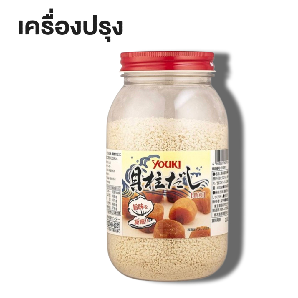 Youki Kaibashira Soup 400gโยอูกิ ไคบาชิรา ซุป 400 กรัม ผงซุปกึ่งสำเร็จรูป ผงหอยเชลล์แห้ง