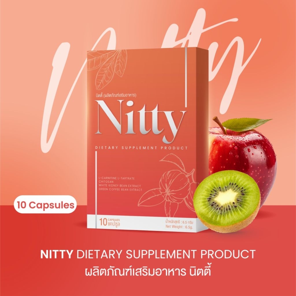 [ลิงค์เก่ายอดขาย 20,000+ โดนลบ] Nitty นิตตี้ 🧡