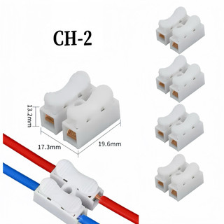 ตัวเชื่อมสายไฟ (5ชิ้น) เต๋าต่อสายไฟ ชนิดสปริง หนีบขั้วตัวเชื่อม แบบกดเสียบ ตัวเชื่อมสายไฟ ใช้กับสายไฟ 5A 220V CH-2