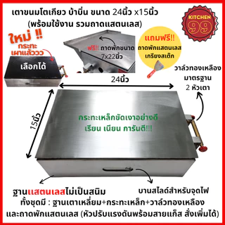 ถูก พร้อมส่ง เตาบ้าบิ่น เตาโตเกียว ฟรี!! ถาดแสตนเลส เกรียง ครบชุด เตาขนมเบื้อง เลือกพร้อมอุปกรณ์ได้