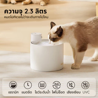 (พร้อมส่ง🇹🇭) Maoxga น้ำพุแมวไร้สายแบบเซรามิก ระบบฆ่าเชื้อด้วย UVC 6000mAh