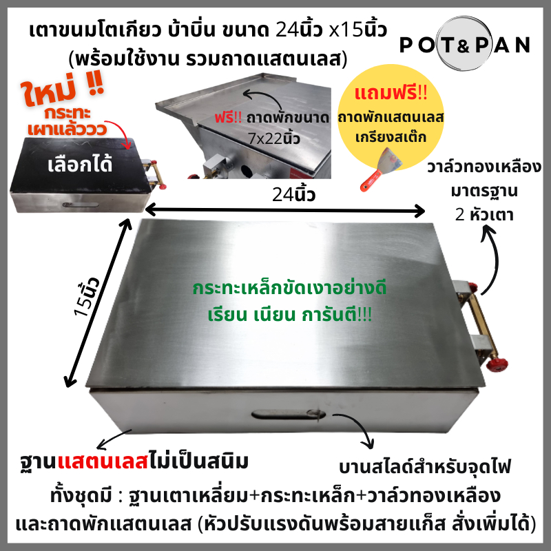 พร้อมส่ง เตาทำขนมโตเกียว  เตาทำขนมบ้าบิ่น มีถาดแสตนเลสในตัว พร้อมใช้งาน มีหลายขนาด