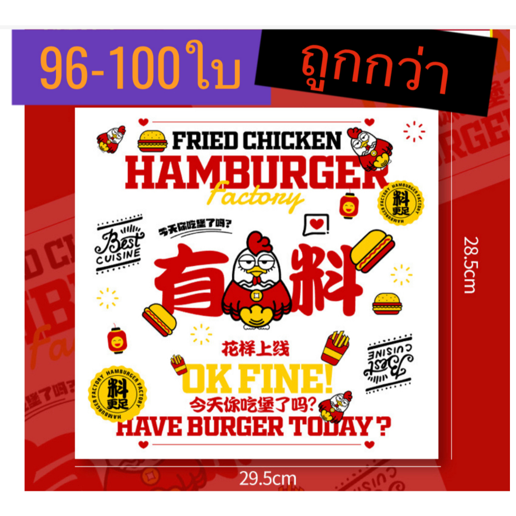 กระดาษห่ออาหาร (50ใบ) ขนาด 28*38 cm กระดาษห่อแซนวิช กระดาษห่อเบอร์เกอร์ รองอาหาร ห่อขนม เบเกอรี่