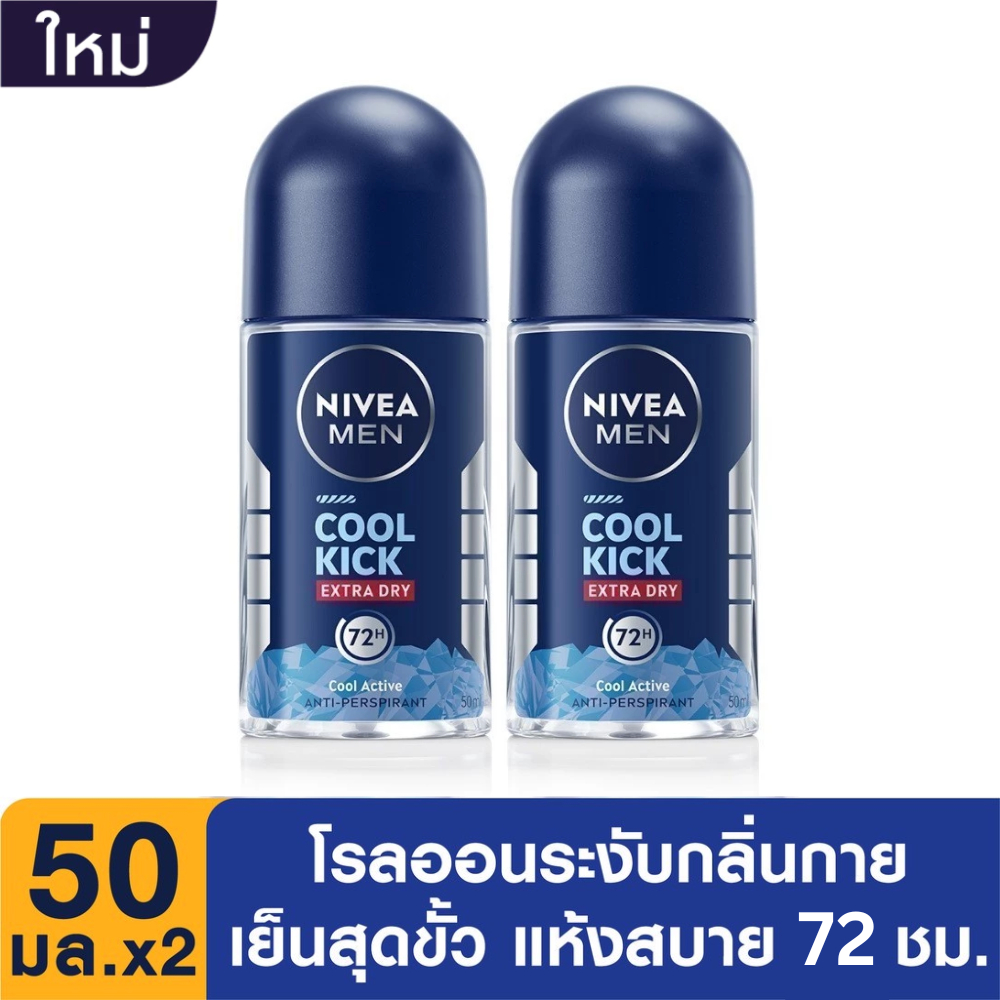 [แพ็คคู่] NIVEA Deo Men Cool Kick Roll On 50ml x2 นีเวีย ดีโอ เมน คูล คิก โรลออน ระงับกลิ่นกาย สำหรับผู้ชาย 50 มล2 ชิ้น