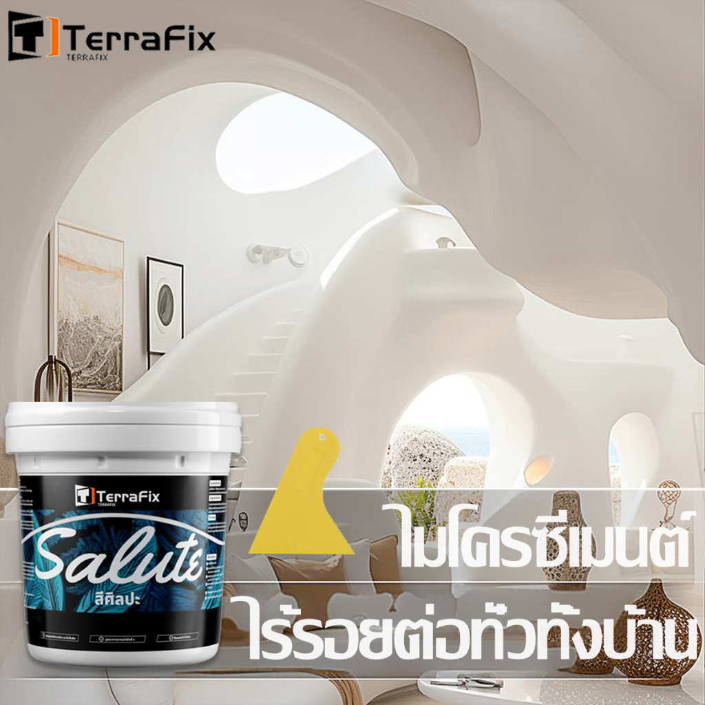 ไร้รอยต่อทั่วทั้งบ้าน ไมโครซีเมนต์ แกร่งใช้ได้กับทุกพื้นผิว กันซึม กันรอยขีดข่วน สีศิลปะ สีทาพื้น สีทาบ้าน (ภายใน)ทาผนัง