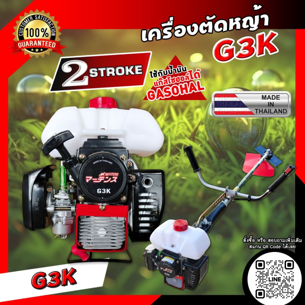 เครื่องตัดหญ้า ZENOAH G3K R3Lทั้งชุด พร้อมใช้งาน ยี่ห้อ Martens(มาร์เทน)