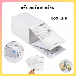 ฉลาก [80x60/60x40/50x30/40x30/30x20] สติกเกอร์ฉลากความร้อน, การพิมพ์สติกเกอร์บรรจุภัณฑ์