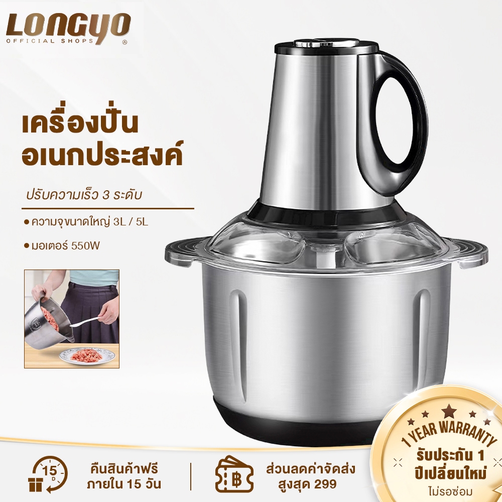 Longyo เครื่องปั่น เครื่องปั่นพริก 2/3L/5L เครื่องบดหมู ปรับความเร็ว 3 ระดับ ตัวเครื่องแข็งแรงทนทาน เสียงรบกวนต่ำ