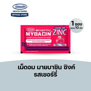 เม็ดอมซิงค์พลัส กลิ่นเชอร์รี่ช่วยในการเจริญเติบโตของร่างกาย 10เม็ด