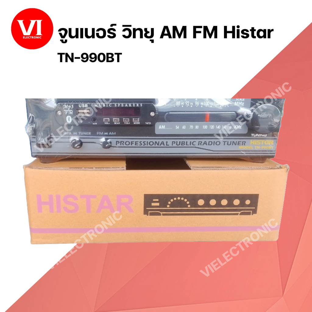 จูนเนอร์ วิทยุ AM FM Histar TN-990BT Tuner เครื่องรับสัญญาณวิทยุ เชื่อมต่อบลูทูธและ USB