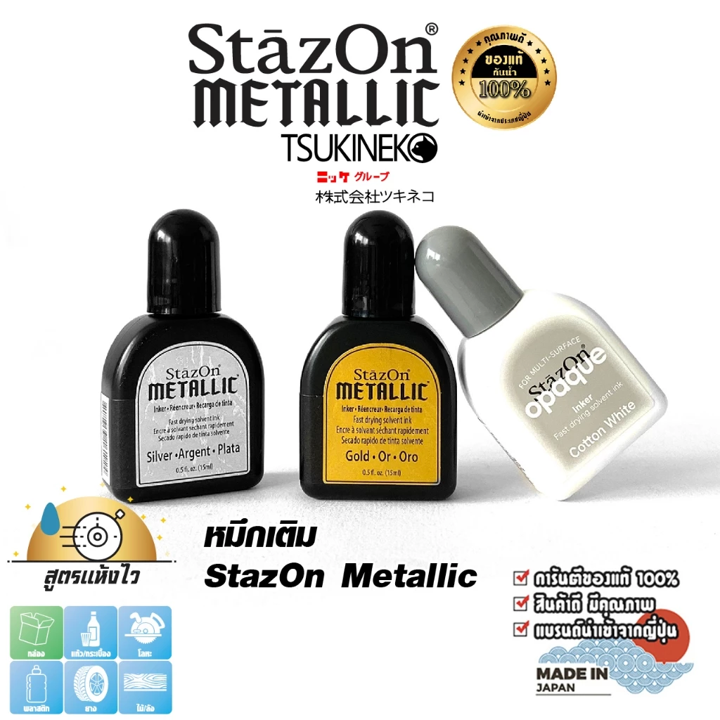 StazOn หมึกกันน้ำ 15 มล. ญี่ปุ่น หมึกเติม แท่นประทับตรา ประทับบนพลาสติก, อะคริลิค, โลหะ, หนัง, ไม้