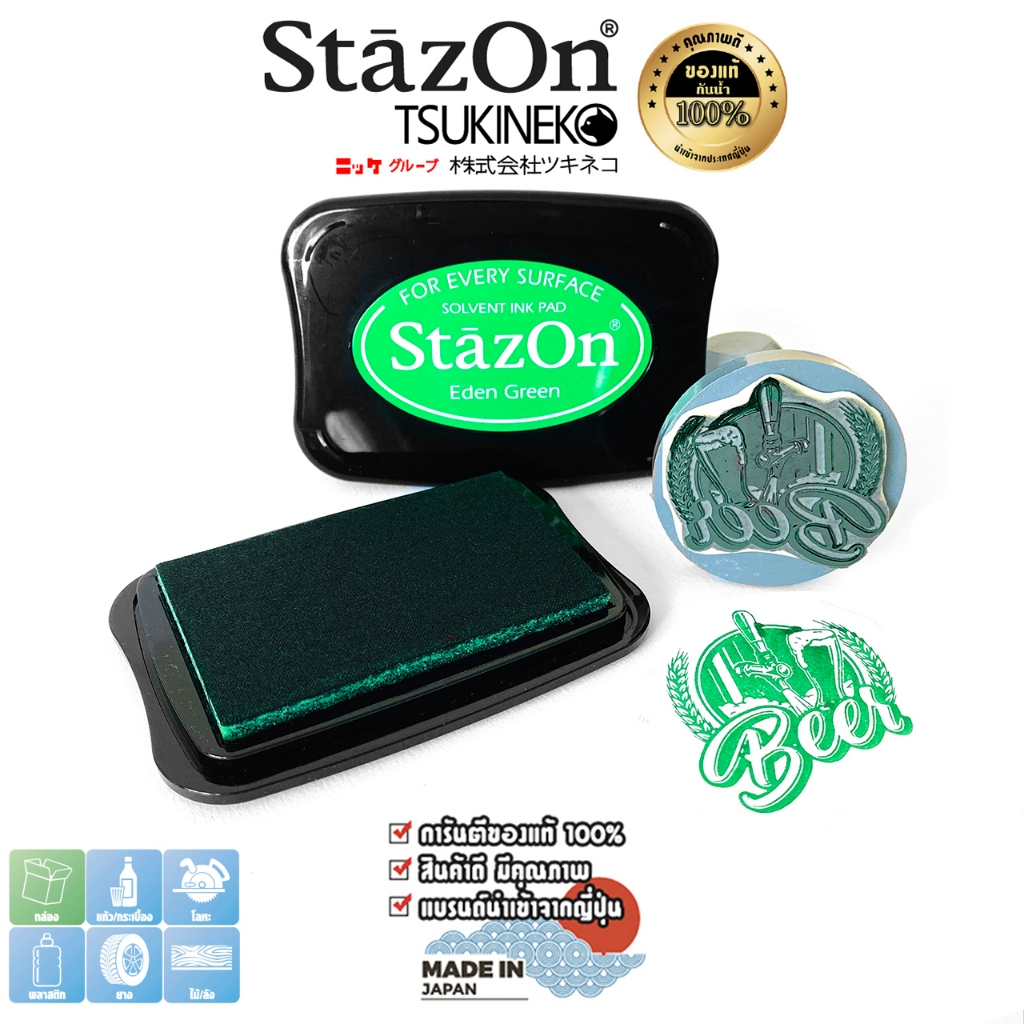 StazOn หมึกกันน้ำ  (สีเขียว Eden Green) แท่นปั๊ม กันน้ำ ประทับบน โลหะ,ผ้า,พลาสติก,ไม้,หนัง,อะคริลิค
