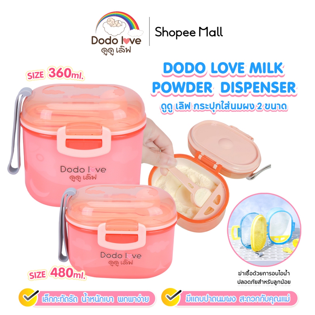 DODOLOVE กระปุกแบ่งนมผง พกพา ที่แบ่งนมผง ฝาปิด 2 ชั้น แถมช้อนตวง