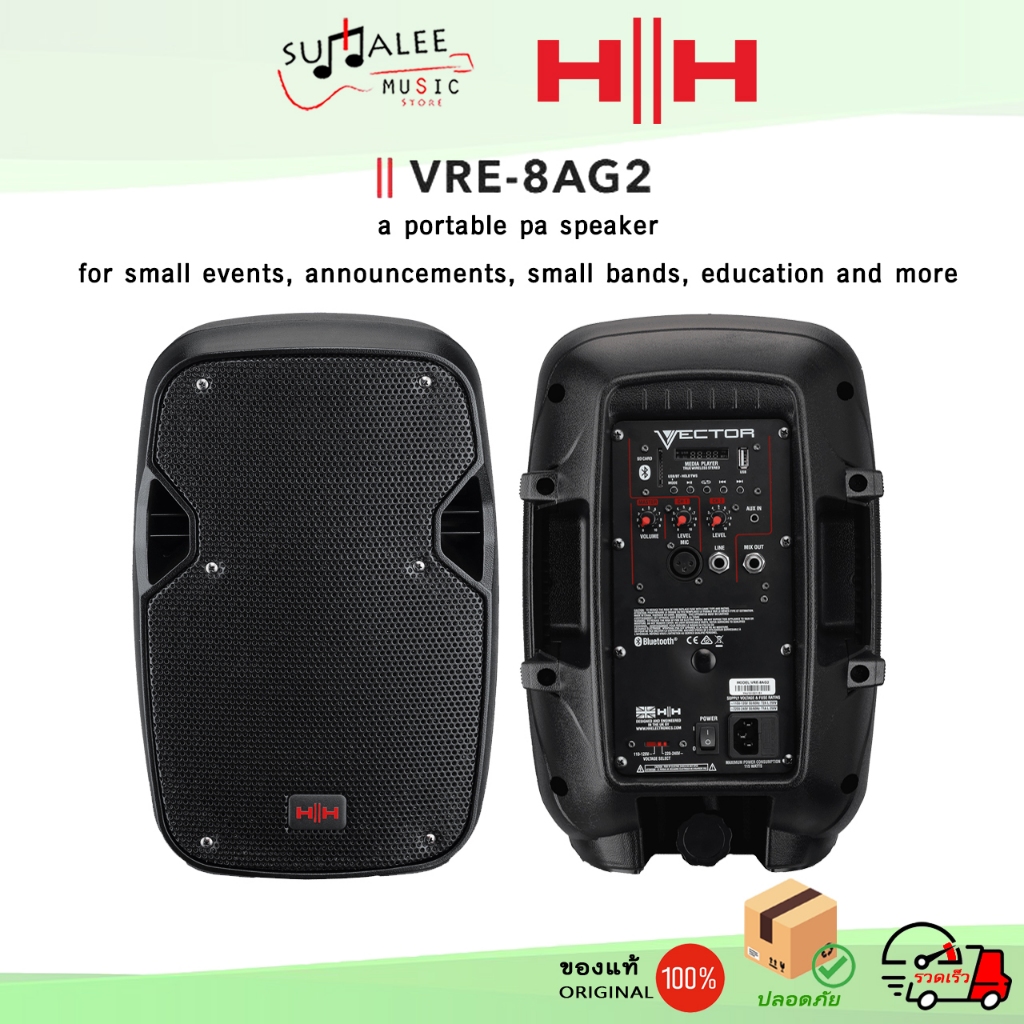 ลำโพง PA(Personal Monitor) HH Vector VRE-8AG2 กำลังขับ 300W 8" Active (ของแท้ 100%)