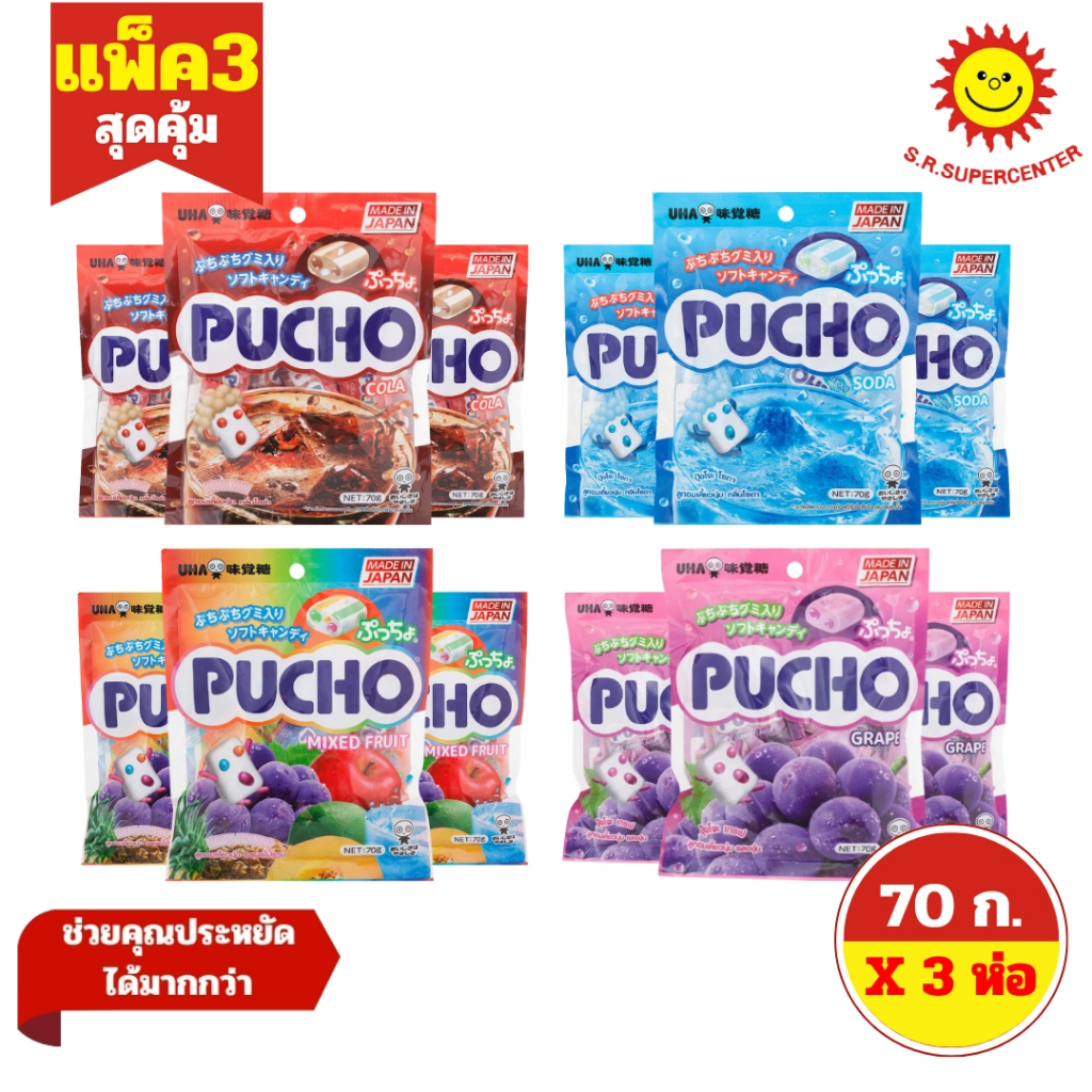 [ 3ซอง ] Pucho ปุ้จโจะ ลูกอมเคี้ยวนุ่ม กลิ่นต่างๆ ขนาด 70 กรัม (3ซอง) มี 4 รสชาติ