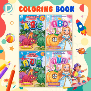 DILOK สมุดภาพระบายสี ขนาดใหญ่ เสริมสร้างจินตนาการสำหรับเด็ก