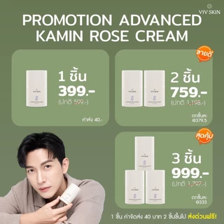 VIV SKIN แอดวานซ์ ขมิ้น โรส ครีม