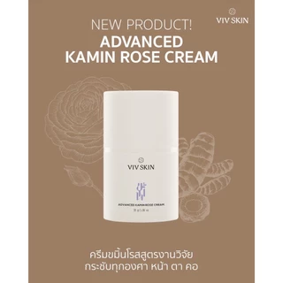 VIV SKIN แอดวานซ์ ขมิ้น โรส ครีม