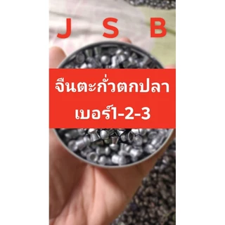 จืนจ่อมปลา จืนตกปลา ขนาด เบอร์1 เบอร์2 เบอร์3