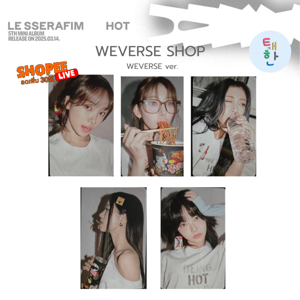 🔥ส่งด่วน ส่งทันที🔥 [LE SSERAFIM] PHOTOCARD อย่างเดียว อัลบั้ม 5th Mini Album 'HOT'(Weverse Shop Weve