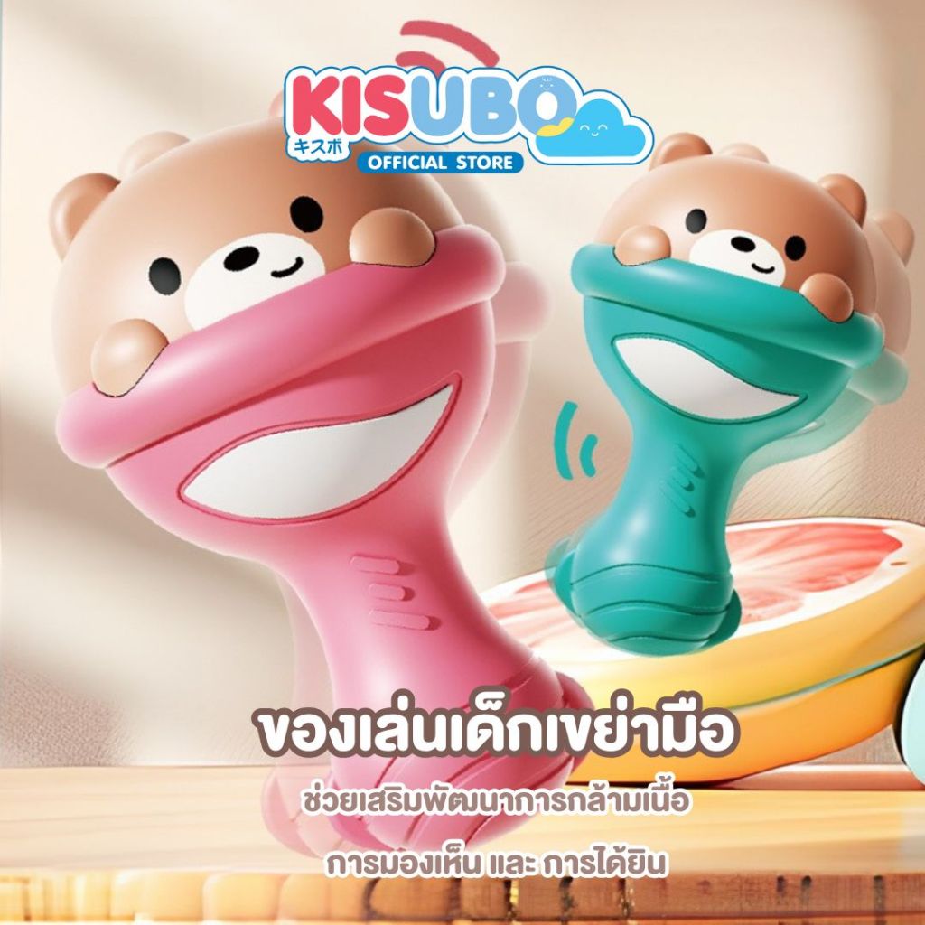 KISUBO ของเล่นเขย่ามือเด็ก DLB-043 Baby Rattle Toy รูปหมี มีเสียง ปลอดภัย
