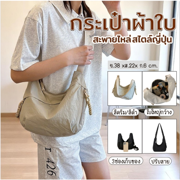 JJdaily2_Shop กระเป๋า ผ้าใบ ขนาดใหญ่ สะพายไหล่/ข้าง ซิป พวงกุญแจ ปรับสายได้   มี 2สี A358