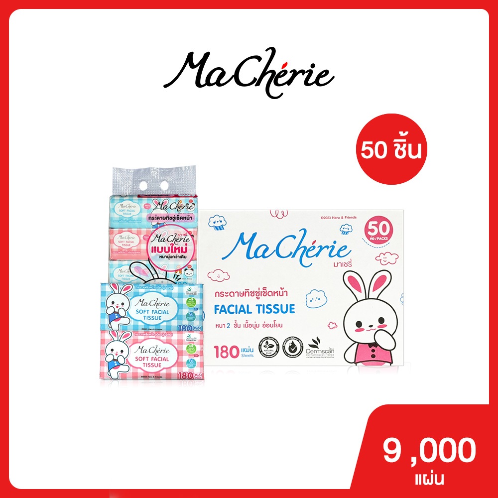 (1 ลัง/50 ห่อ) Ma Cherie - กระดาษเช็ดหน้า หนานุ่ม 2 ชั้น ซึมซับดี ไม่เป็นขุย 180 แผ่น