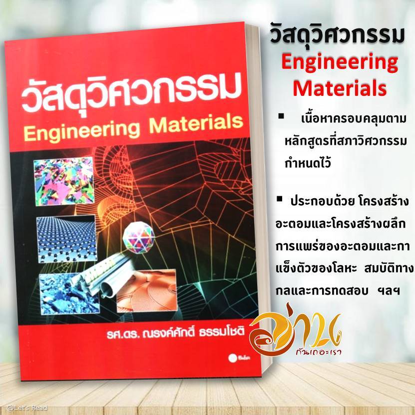 หนังสือ วัสดุวิศวกรรม สนพ.ซีเอ็ดยูเคชั่น หนังสือเตรียมสอบ แนวข้อสอบ BK03