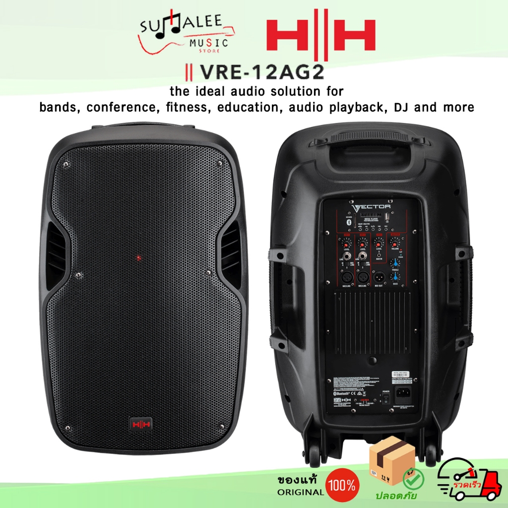 ลำโพง PA(Personal Monitor) HH Vector VRE-12AG2 กำลังขับ 800W 12" Active มีล้อลาก (ของแท้ 100%)