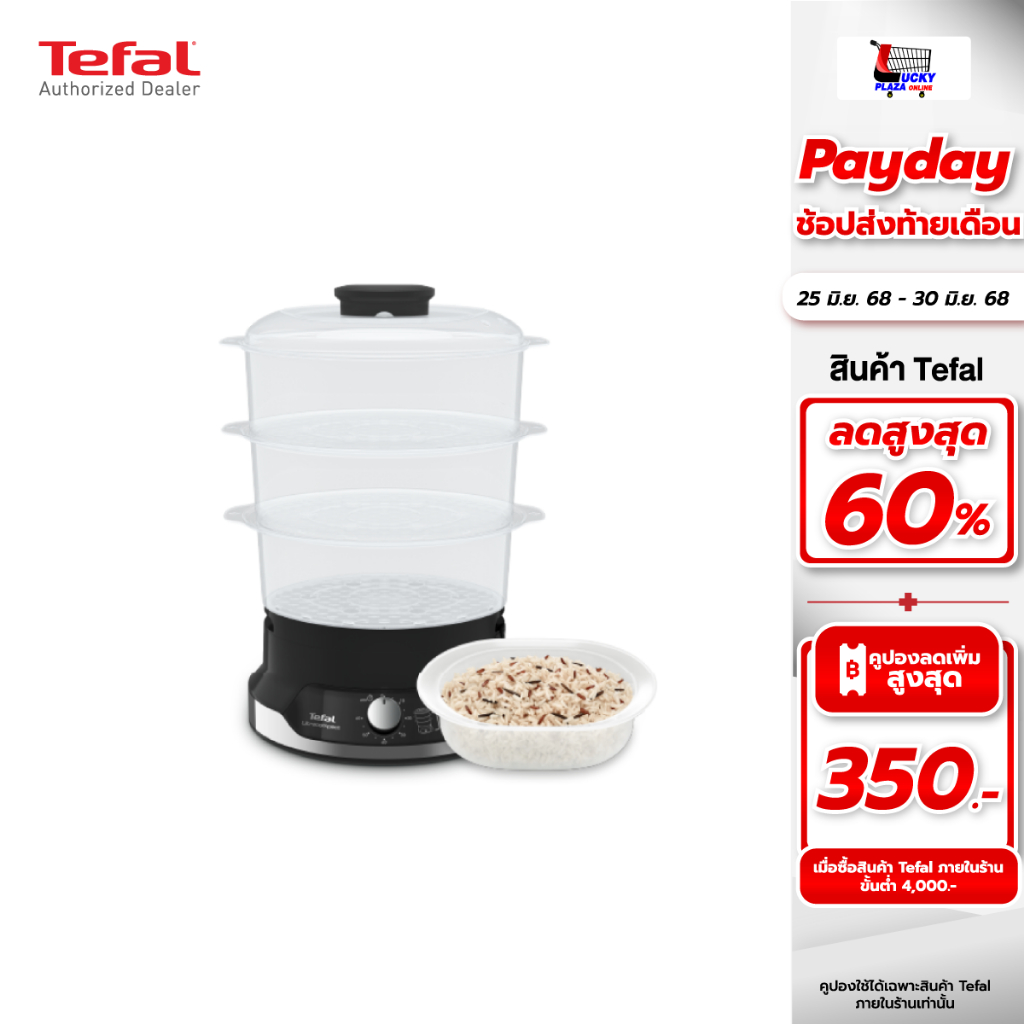 หม้อนึ่ง นึ่ง หม้อนึ่งไฟฟ้า TEFAL ทีฟาล์ว รุ่น VC204810 ULTRACOMPACT