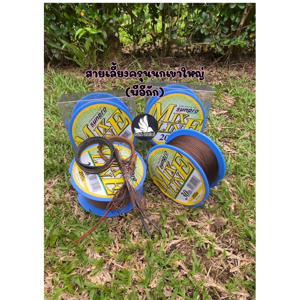 สายเมนครุน สายเลี้ยงครุน สายต่อขาครุน นกเขาใหญ่ (สายพีอีถัก) ขนาด 20LB / 30 LB