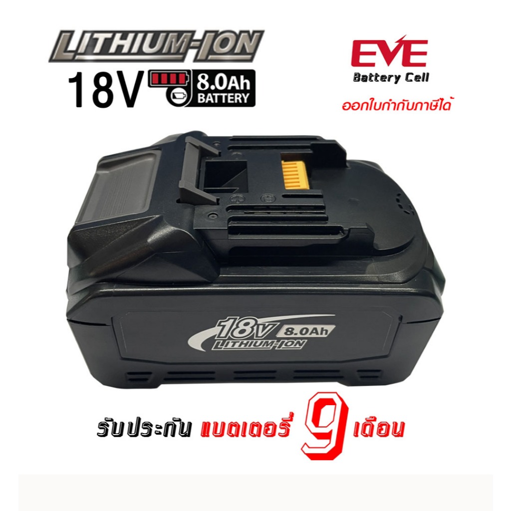 แบตสว่านไร้สาย ทดแทน Makita 18V 8.0Ah