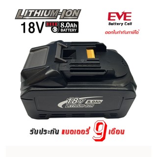 แบตสว่านไร้สาย ทดแทน Makita 18V 8.0Ah