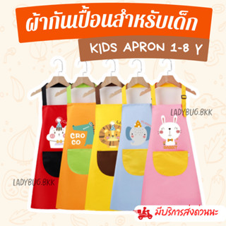 Ladybug ผ้ากันเปื้อนสำหรับเด็ก 1-8 ขวบ Kids Apron 1-8 ปี มาใ…