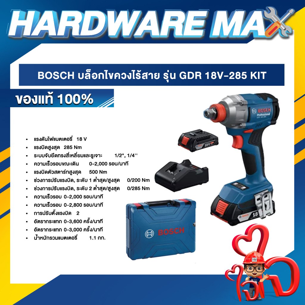 BOSCH บล็อกไขควงไร้สาย GDX 18V-285 KIT ของแท้100%